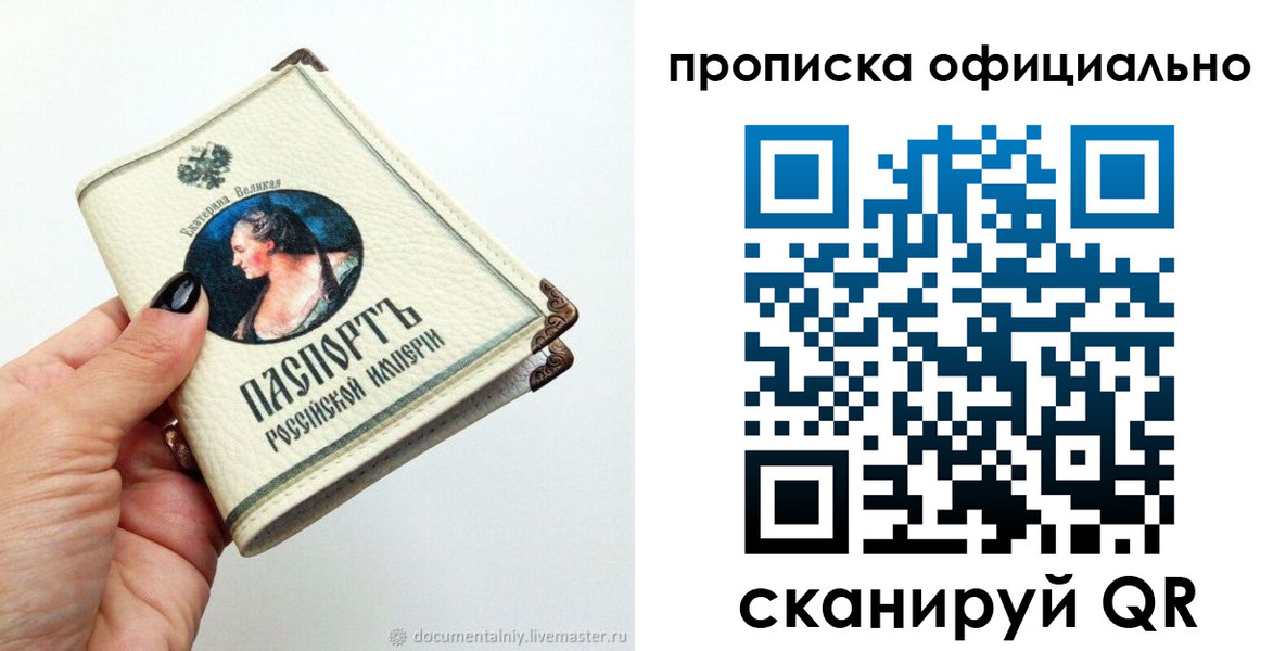 прописка в Дрезне
