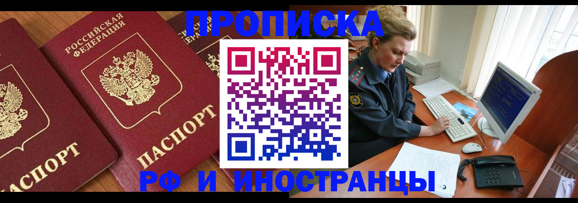 временная регистрация для школы в Дрезне