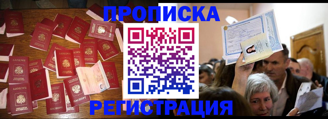 временная регистрация в Дрезне